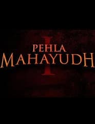 Pehla Mahayudh