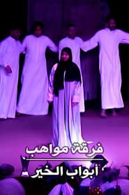 Mawahib Band : Gates Of Goodness