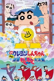 Crayon Shin-chan: Explosion! The Hot Spring's Feel Good Final Battle