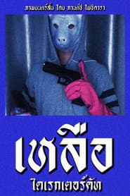 Something Left Director's Cut