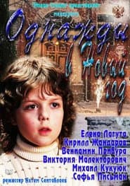 Once on New Year’s Eve