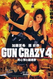 Gun Crazy 4: Requiem for a Bodyguard