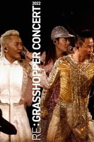 草蜢 Re: GRASSHOPPER 2022香港红馆演唱会
