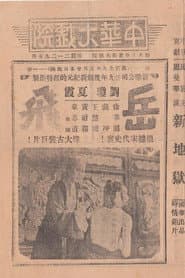 Yue Fei, A National Hero