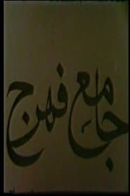 Jameh Mosque of Fahraj