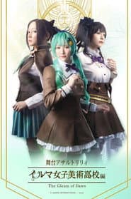 Assault Lily: The Gleam of Dawn