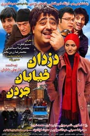 Dozdane Khiabane Jordan