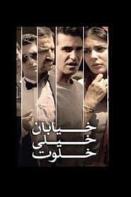 The Very Secluded Street