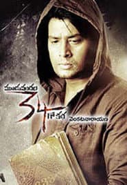 Muduvandala Muppai Nalugo Katha