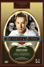 Such a Strange Evening in a Small Family Circle