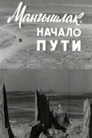 Mangyshlak. The Beginning of the Journey