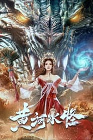 Yellow River Monster