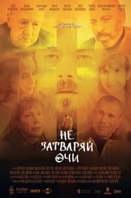 Don't Close Your Eyes