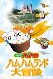 Hamtaro: Adventures in Ham-Ham Land
