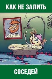 How Not to Flood the Neighbors