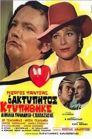 The Unbeatable Was Beaten