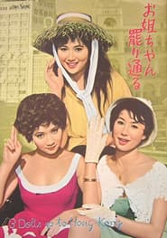 3 Dolls Go to Hong Kong