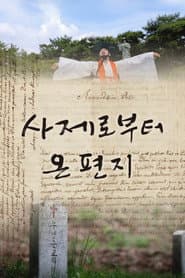 Letter From a Priest