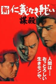 Another Battle/Conspiracy