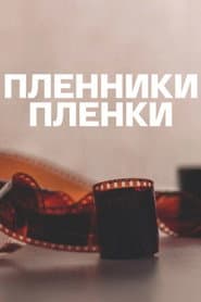 Captives of the Film