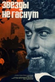 The Stars Don't Fade