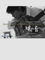 Another Story of Promise for the Future「裸の音」