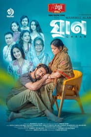 ঘ্রাণ | Ghran