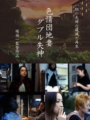 Erotic Apartment Wife: Double Fainting