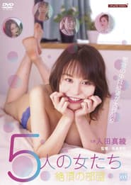 Mokkori mangekyō: Yokujō shita gonin no onna-tachi