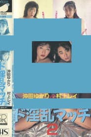 Super Lewd Match 2: Yukari Okita vs Rei Murakami