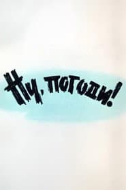 Well, Just You Wait! 1