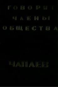 The Members of the "Che-payevs" Society Talking