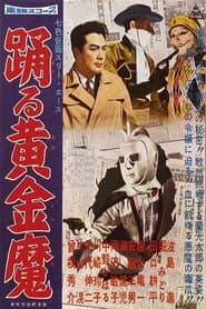 Seven-Color Mask: Three Ace - The Dancing Gold Demon