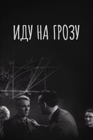 Going Inside a Storm