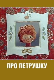 About Petrushka