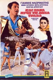 And once again, toward glory he strives