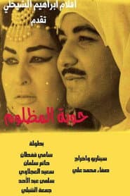 The Wronged One’s Vengeance