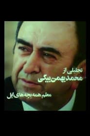 The Teacher of All Nomadic Children