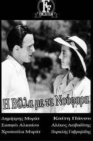 The Villa with the Water Lilies