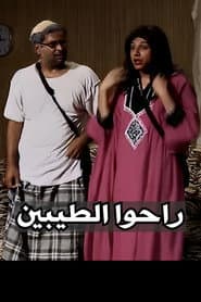 The Good People Are Gone