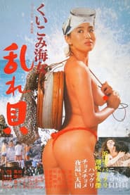 Marked Ama: Stirred-Up Shell