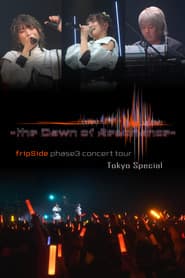 fripSide phase3 concert tour -the Dawn of Resonance- "TOKYO SPECIAL"supported by animelo mix」（2023年1月8日（日）Zepp Haneda）