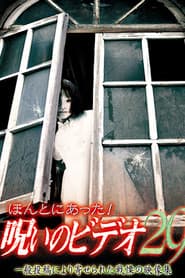 Honto ni Atta! Noroi no Video 29