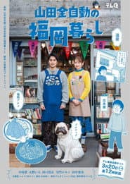 Yamada Zenjidou's Fukuoka Life