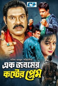 Ek Jonomer Koster Prem