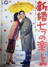 Shinkon nanatsu no tanoshimi