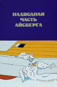 Iceberg's Surface Part