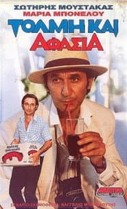 Boldness and Aphasia