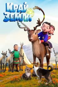 The Edge of The Earth