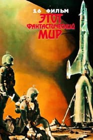 This Fantastic World 16